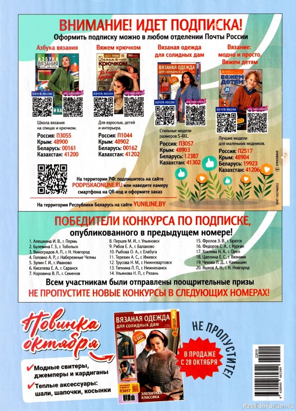 Вязаные модели крючком в журнале «Вяжем крючком №10 2022»