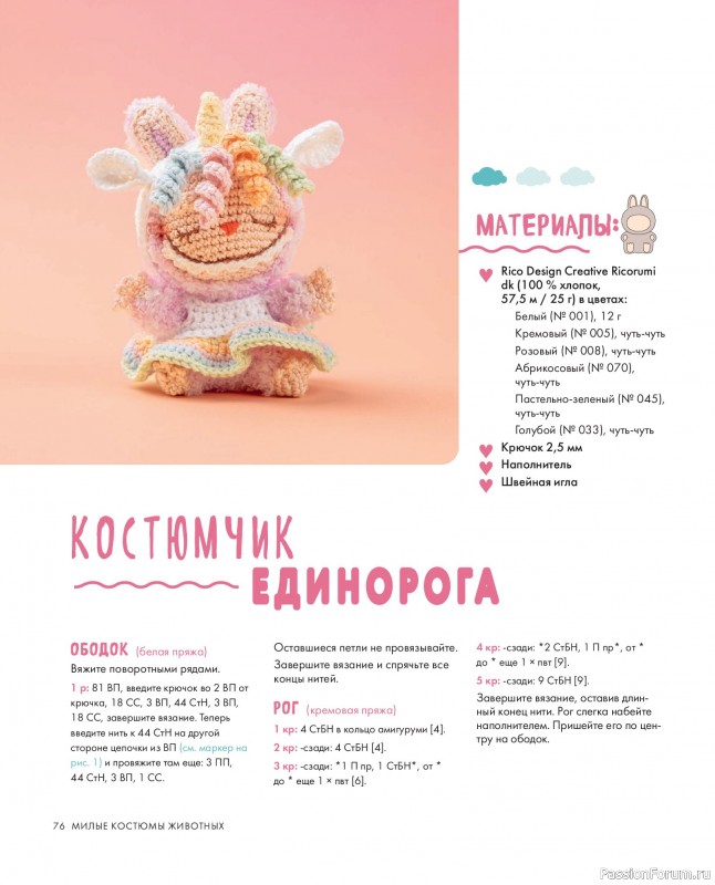 Вязаные проекты в книге &laquo;Вяжем крючком одежду и аксессуары&raquo;