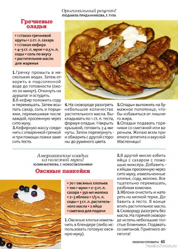 Коллекция кулинарных рецептов в журнале «Люблю готовить! Спецвыпуск №1 2025» Коллекция кулинарных рецептов в журнале «Люблю готовить! Спецвыпуск №1 2025»