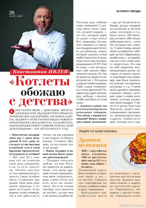 Коллекция кулинарных рецептов в журнале «Наша кухня №1 2025» Коллекция кулинарных рецептов в журнале «Наша кухня №1 2025»