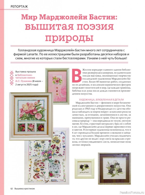 Коллекция вышивки в журнале «Вышивка крестиком №3 2025»