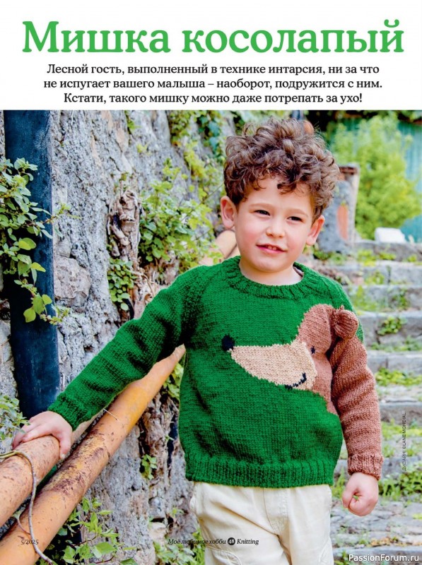 Вязаные модели в журнале «Knitting. Вязание №5 2025»