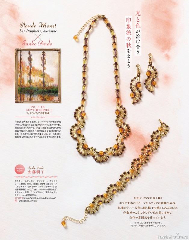 Коллекция проектов для рукодельниц в журнале &laquo;Bead friend - Autumn 2026&raquo;