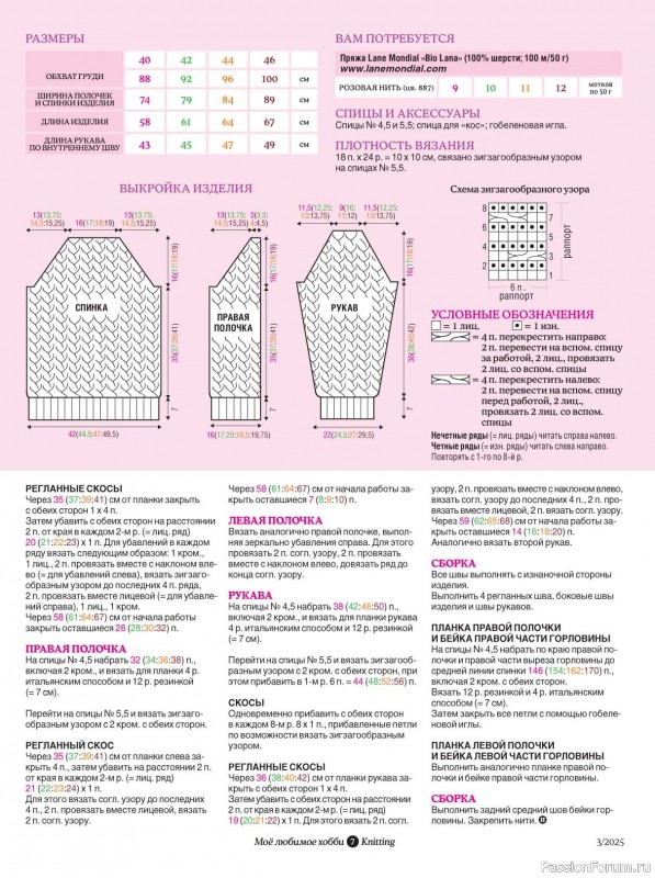 Вязаные модели в журнале «Knitting. Вязание №3 2025»
