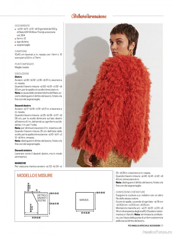 Вязаные модели в журнале «Piu Maglia Speciale Accessori №12 2025»