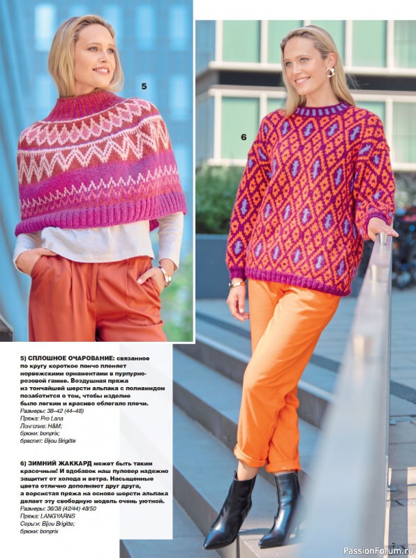 Вязаные модели в журнале «Сабрина №11 2025»