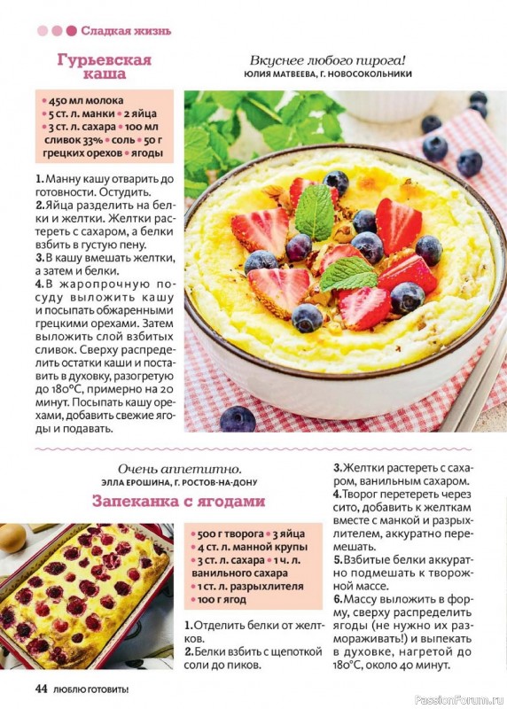 Коллекция кулинарных рецептов в журнале «Люблю готовить! №12 2024» Коллекция кулинарных рецептов в журнале «Люблю готовить! №12 2024»