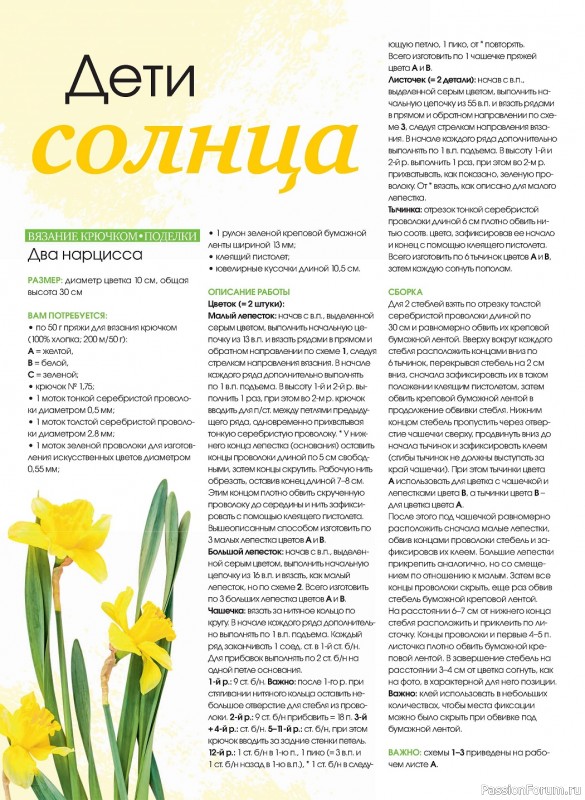 Новые техники рукоделия в журнале «Anna №1 2023 Россия»