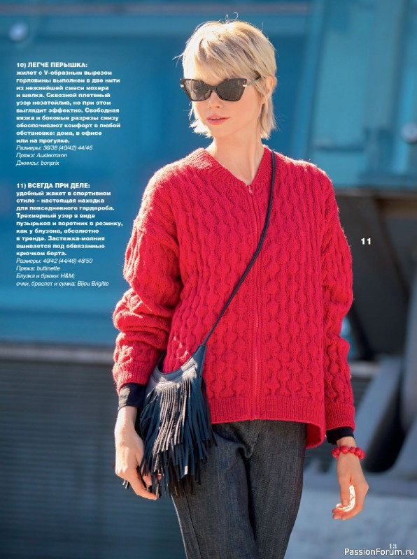 Вязаные модели в журнале &laquo;Сабрина №3 2026&raquo;