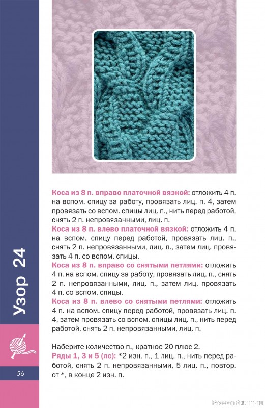 Вязаные проекты в книге «3D-узоры спицами»