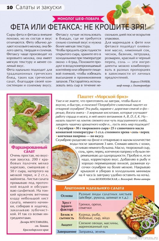 Коллекция кулинарных рецептов в журнале «Сваты на кухне №10 2025»