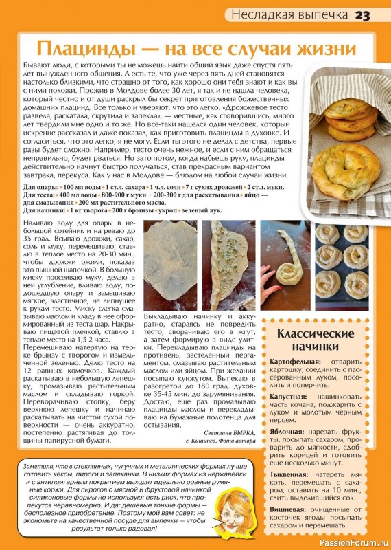 Коллекция кулинарных рецептов в журнале «Сваты на кухне №10 2024»