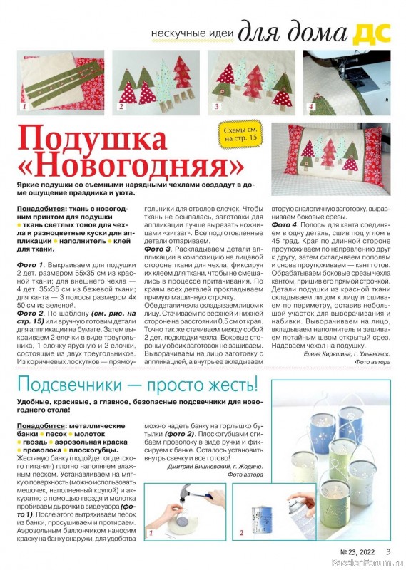 Коллекция проектов для рукодельниц в журнале «Делаем сами №23 2022»