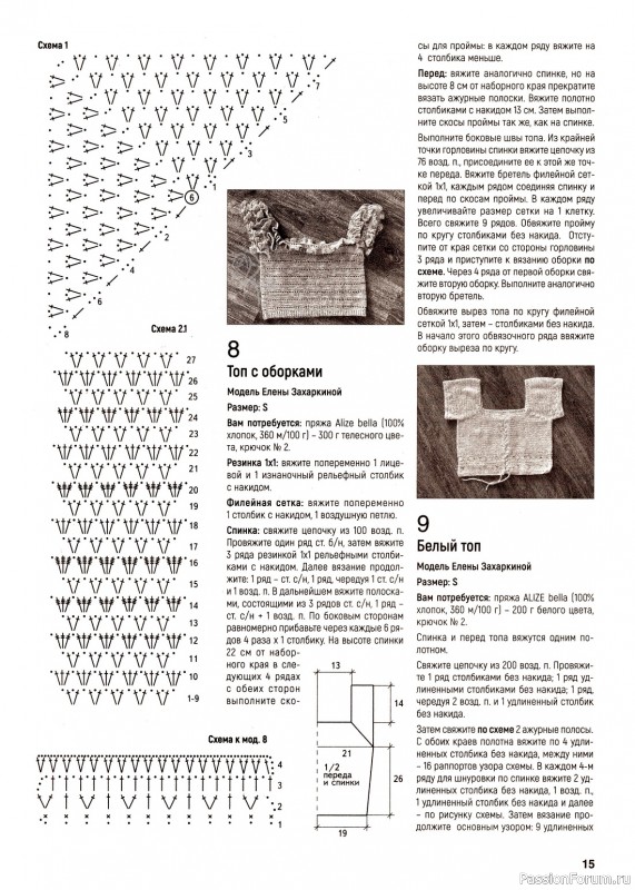 Вязаные модели в журнале «Вяжем крючком №8 2023»