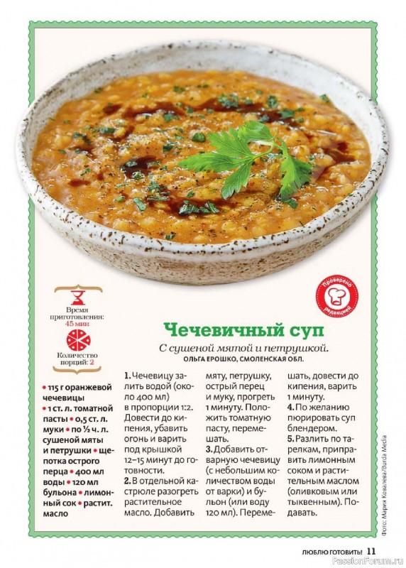Коллекция кулинарных рецептов в журнале &laquo;Люблю готовить! №10 2026&raquo;
