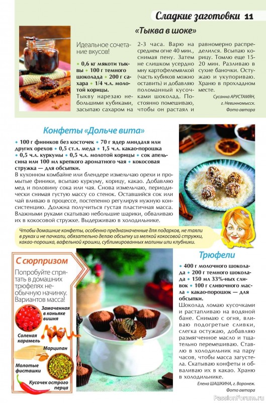 Коллекция кулинарных рецептов в журнале «Сваты. Заготовки №3 2025» Коллекция кулинарных рецептов в журнале «Сваты. Заготовки №3 2025»