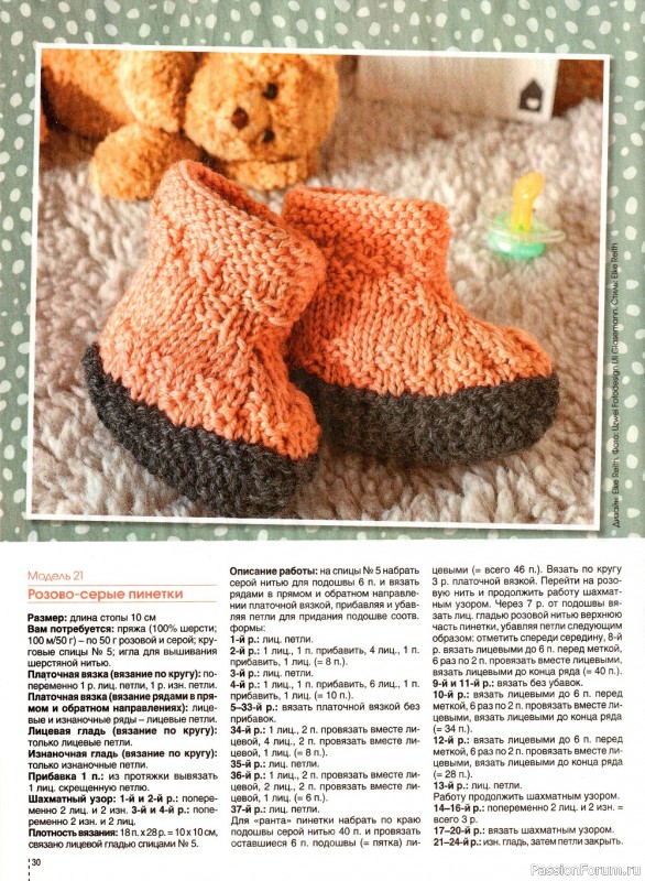 Коллекция моделей носков в журнале «Сабрина. Спецвыпуск №5 2022»