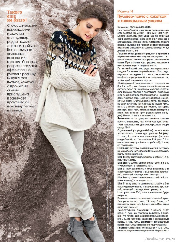 Вязаные модели в журнале &laquo;Сабрина. Спецвыпуск №6 2025&raquo;