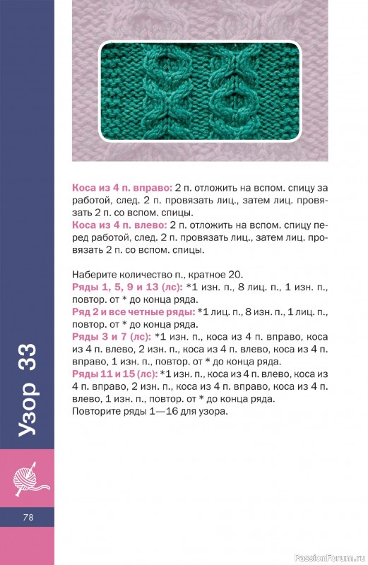 Вязаные проекты в книге «3D-узоры спицами»