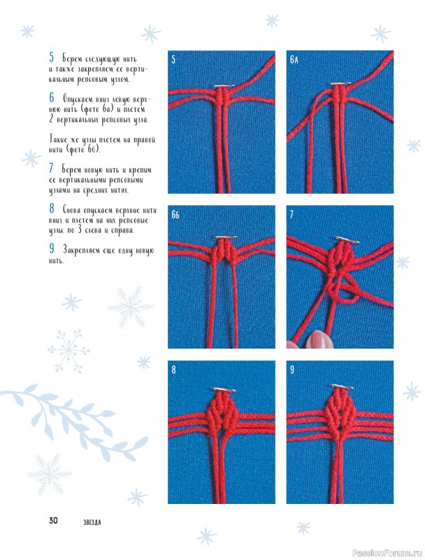 Коллекция проектов для рукодельниц в книге «Макраме на елку»