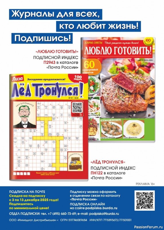 Коллекция кулинарных рецептов в журнале «Люблю готовить! №1 2026»