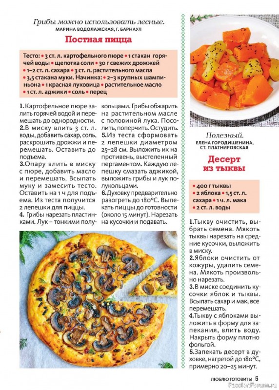 Коллекция кулинарных рецептов в журнале «Люблю готовить! №3 2025» Коллекция кулинарных рецептов в журнале «Люблю готовить! №3 2025»