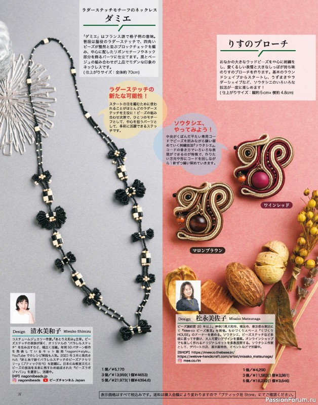Коллекция проектов для рукодельниц в журнале &laquo;Bead friend - Autumn 2026&raquo;