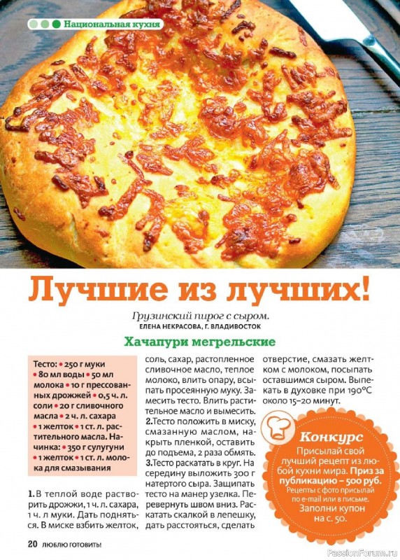 Коллекция кулинарных рецептов в журнале «Люблю готовить! №5 2025» Коллекция кулинарных рецептов в журнале «Люблю готовить! №5 2025»