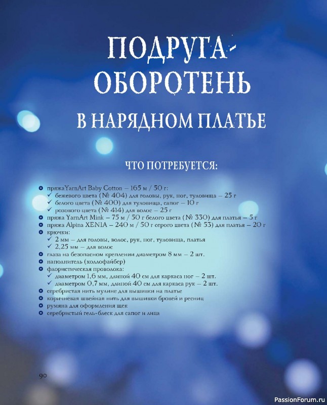 Вязаные проекты в книге &laquo;Киногуруми&raquo;.