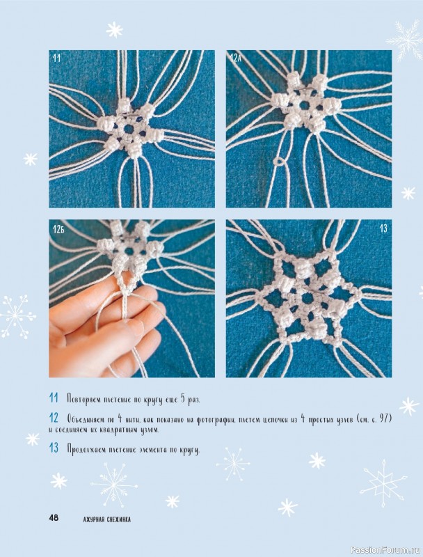Коллекция проектов для рукодельниц в книге «Макраме на елку»