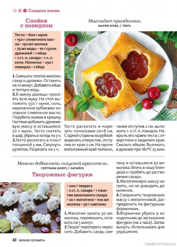Коллекция кулинарных рецептов в журнале «Люблю готовить! №5 2025» Коллекция кулинарных рецептов в журнале «Люблю готовить! №5 2025»