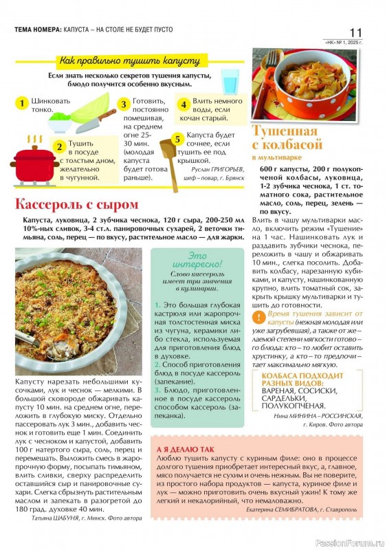 Коллекция кулинарных рецептов в журнале «Наша кухня №1 2025» Коллекция кулинарных рецептов в журнале «Наша кухня №1 2025»
