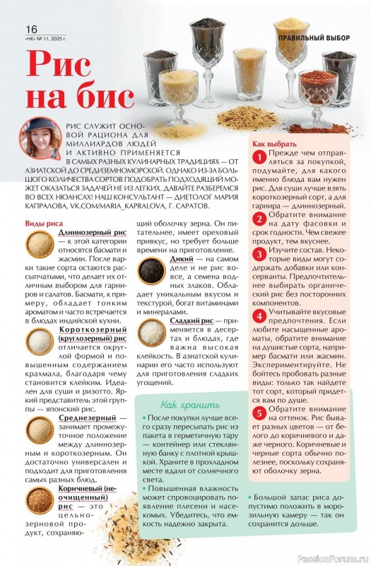 Коллекция кулинарных рецептов в журнале «Наша кухня №11 2025»