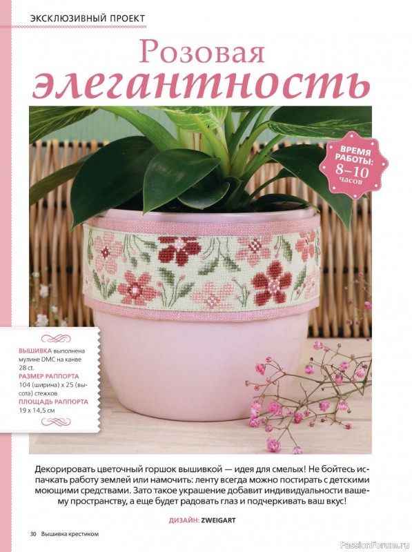 Коллекция вышивки в журнале «Вышивка крестиком №1 2025»