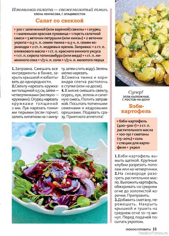 Коллекция кулинарных рецептов в журнале &laquo;Люблю готовить! №10 2026&raquo;