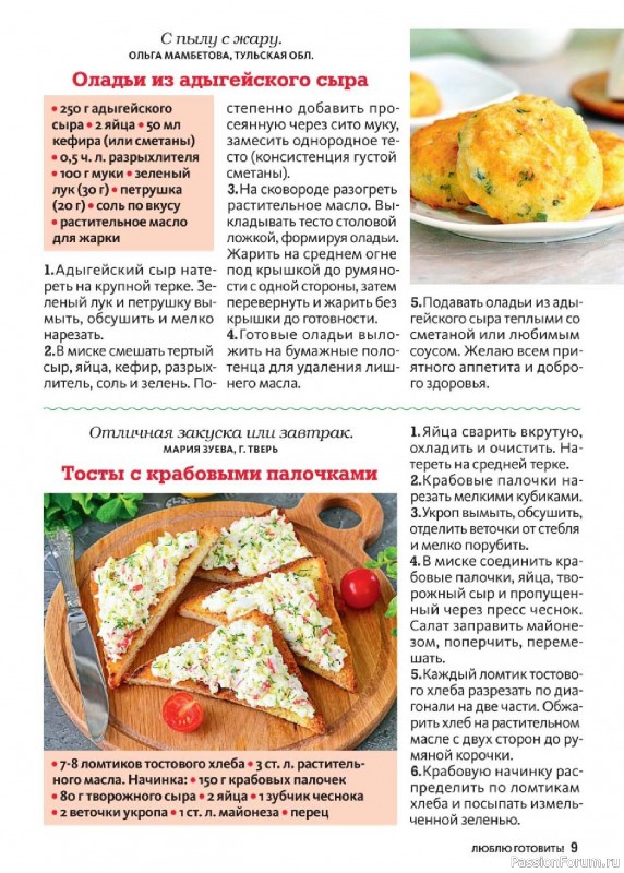 Коллекция кулинарных рецептов в журнале &laquo;Люблю готовить! №10 2026&raquo;