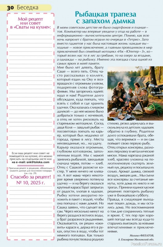 Коллекция кулинарных рецептов в журнале «Сваты на кухне №10 2025»