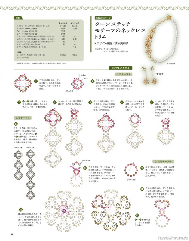 Коллекция проектов для рукодельниц в журнале &laquo;Bead friend - Autumn 2026&raquo;