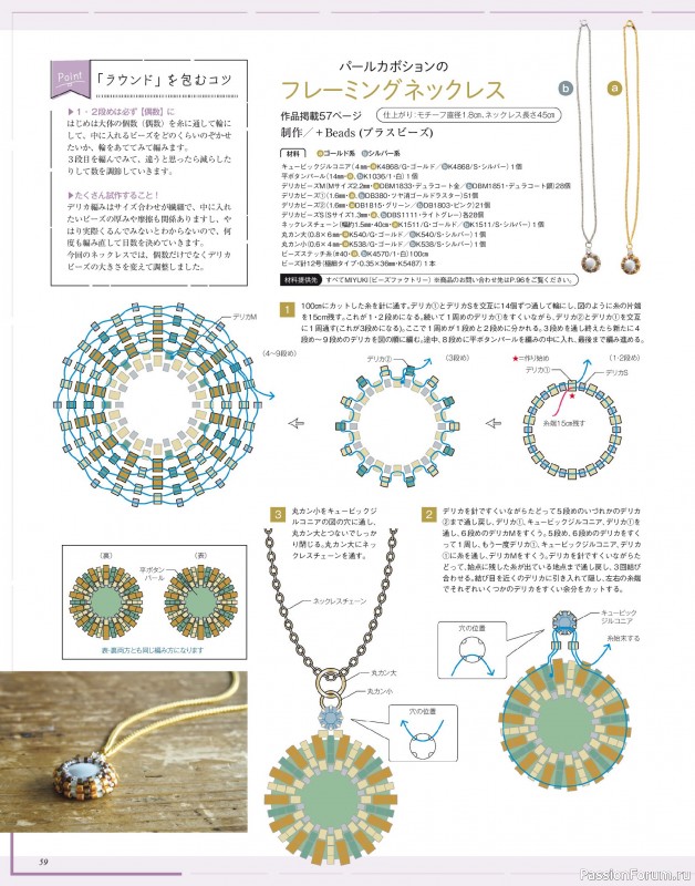 Коллекция проектов для рукодельниц в журнале &laquo;Bead friend - Autumn 2026&raquo;