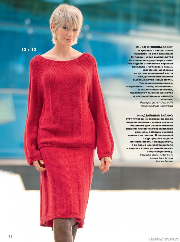 Вязаные модели в журнале &laquo;Сабрина №3 2026&raquo;