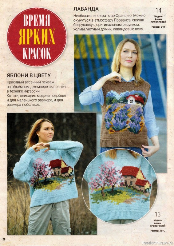 Вязаные модели в журнале «Вяжем крючком №4 2025»