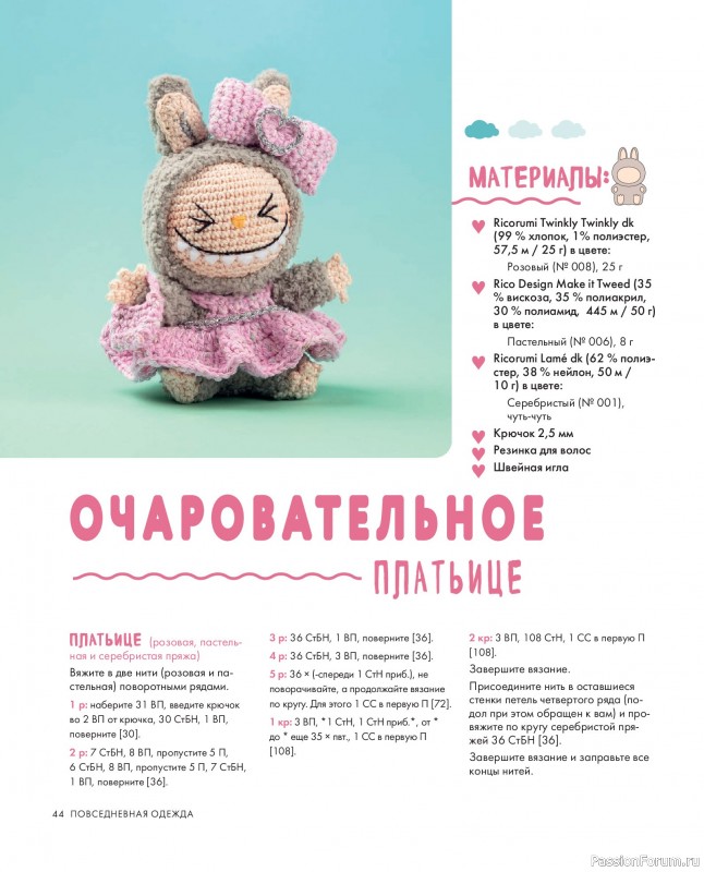 Вязаные проекты в книге &laquo;Вяжем крючком одежду и аксессуары&raquo;