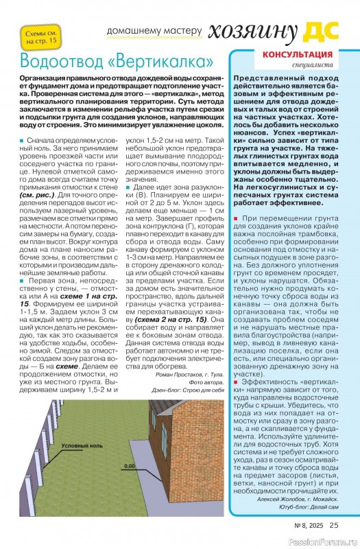 Коллекция проектов для рукодельниц в журнале «Делаем сами №8 2025»