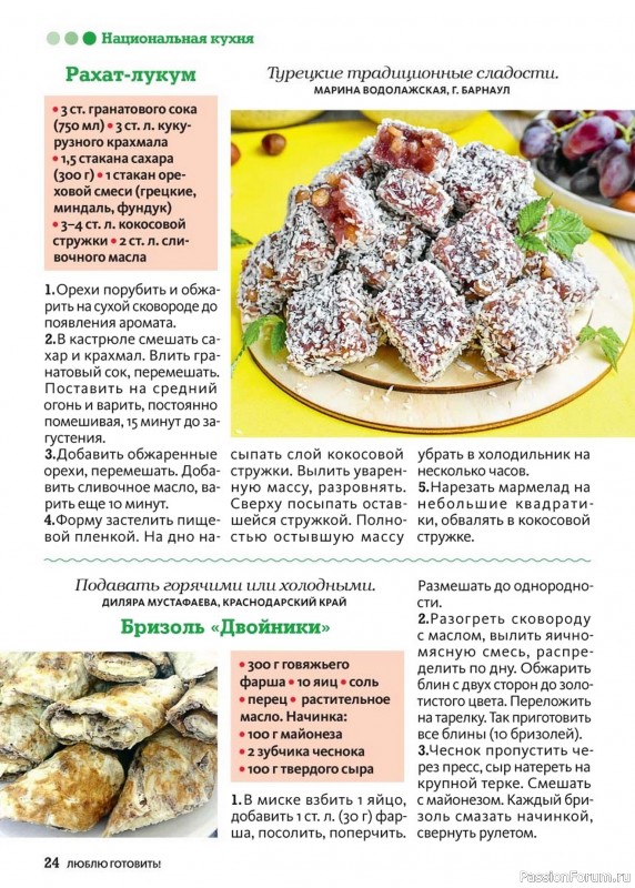 Коллекция кулинарных рецептов в журнале &laquo;Люблю готовить! №10 2026&raquo;