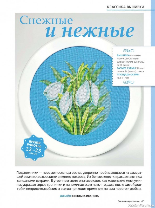 Коллекция вышивки в журнале «Вышивка крестиком №1 2025»