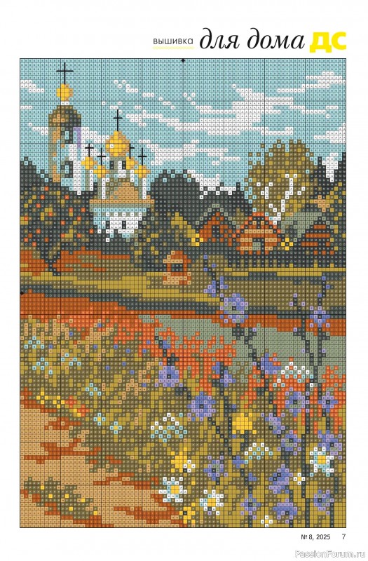 Коллекция проектов для рукодельниц в журнале «Делаем сами №8 2025»