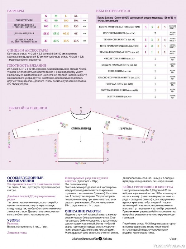 Вязаные модели в журнале «Knitting. Вязание №5 2025»