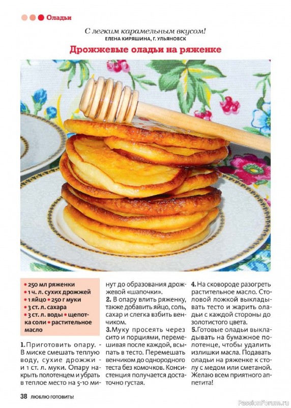 Коллекция кулинарных рецептов в журнале «Люблю готовить! Спецвыпуск №1 2025» Коллекция кулинарных рецептов в журнале «Люблю готовить! Спецвыпуск №1 2025»
