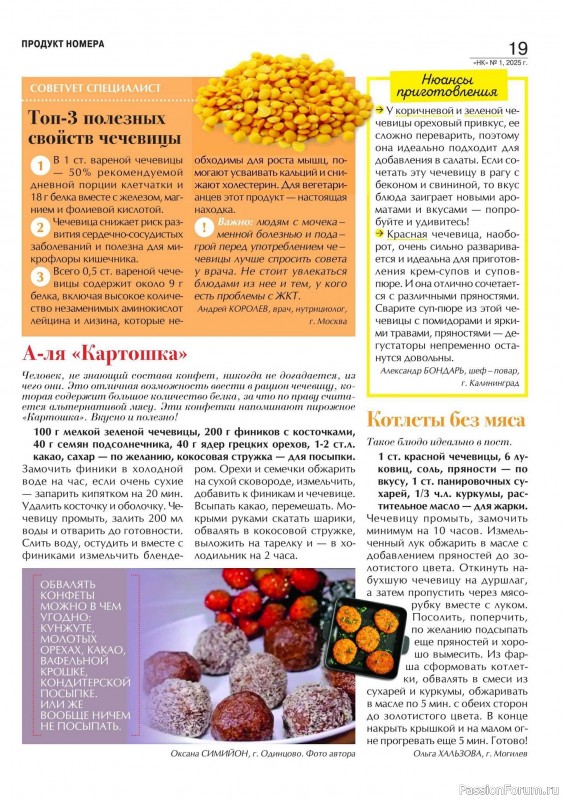Коллекция кулинарных рецептов в журнале «Наша кухня №1 2025» Коллекция кулинарных рецептов в журнале «Наша кухня №1 2025»
