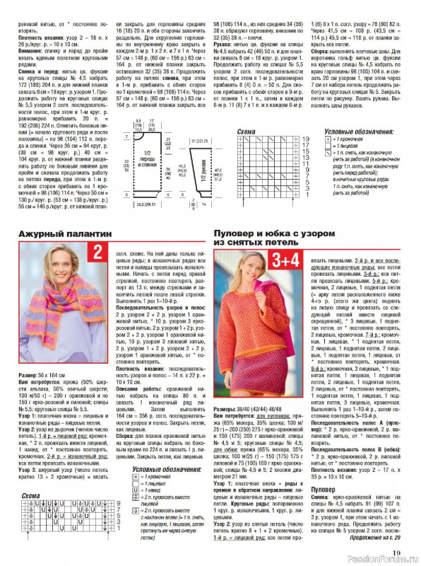Вязаные модели в журнале «Сабрина №11 2025»